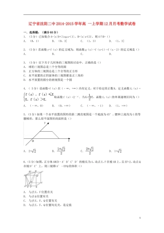 辽宁省沈阳二中高一数学上学期12月月考试卷（含解析）-人教版高一全册数学试题