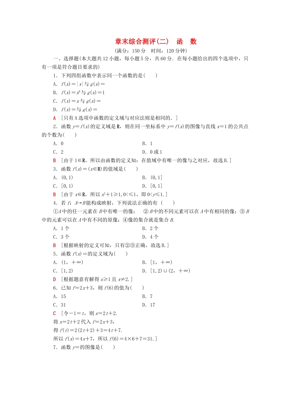 高中数学 章末综合测评2 函数 北师大版必修1-北师大版高一必修1数学试题_第1页
