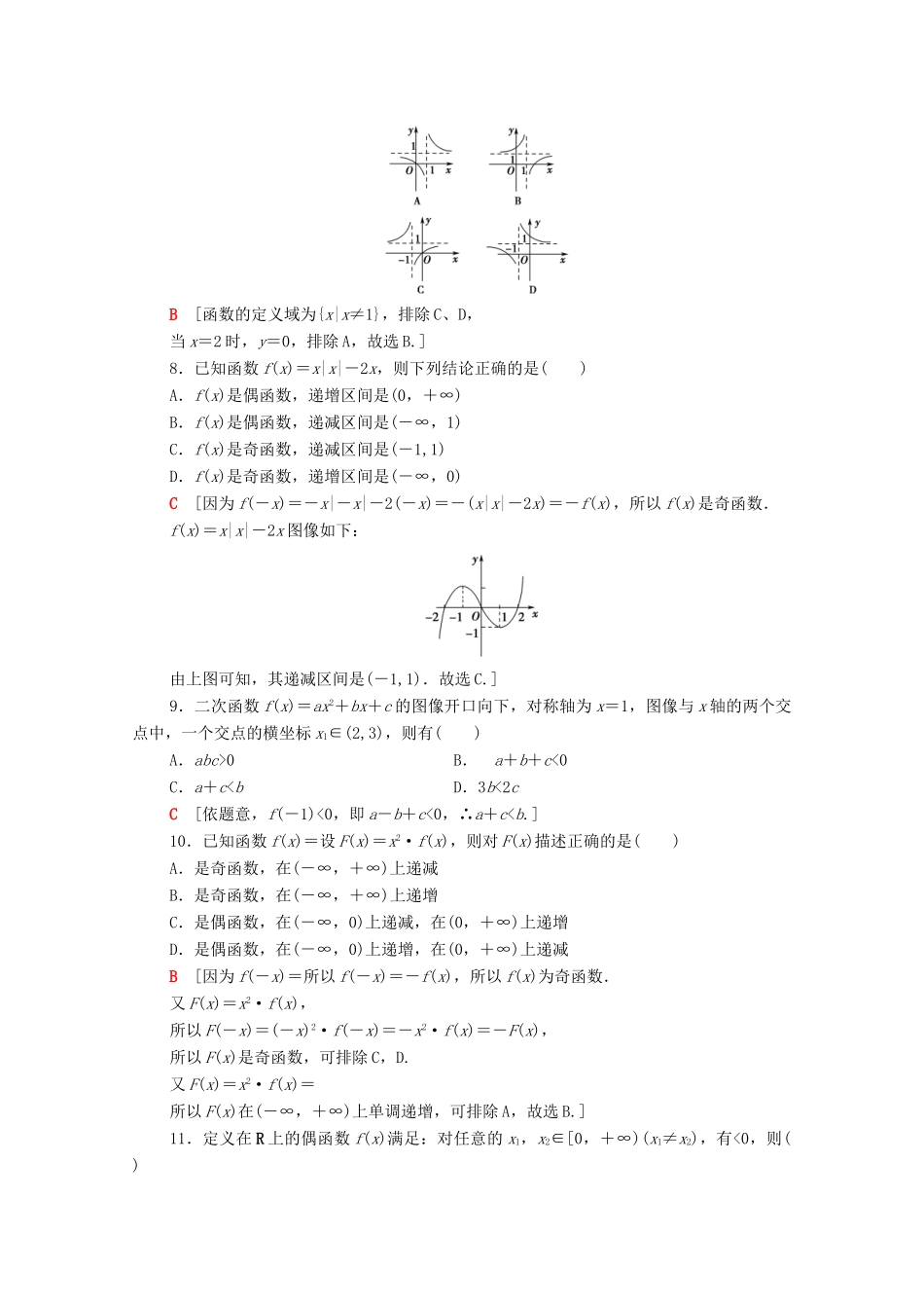 高中数学 章末综合测评2 函数 北师大版必修1-北师大版高一必修1数学试题_第2页