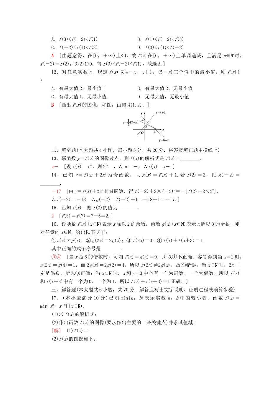 高中数学 章末综合测评2 函数 北师大版必修1-北师大版高一必修1数学试题_第3页