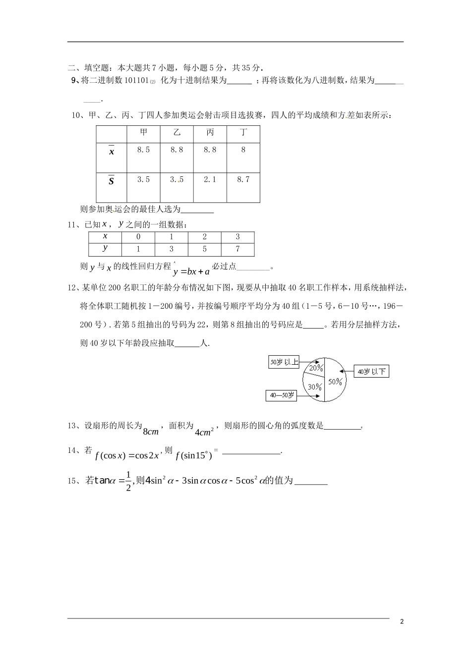 湖南省同升湖实验学校09-10学年高一数学下学期期中考试新人教A版_第2页
