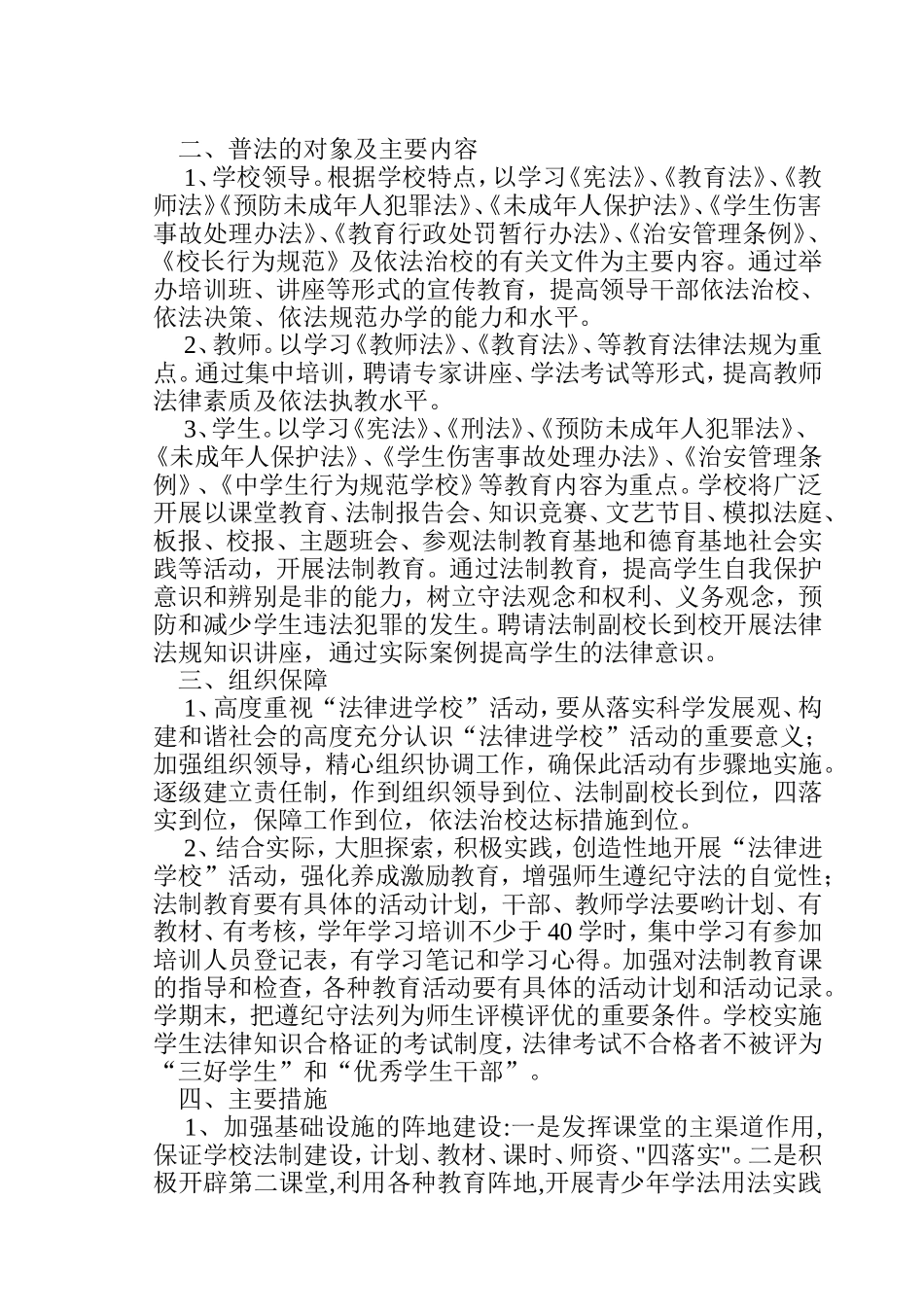 教师法律法规学习计划、总结_第3页