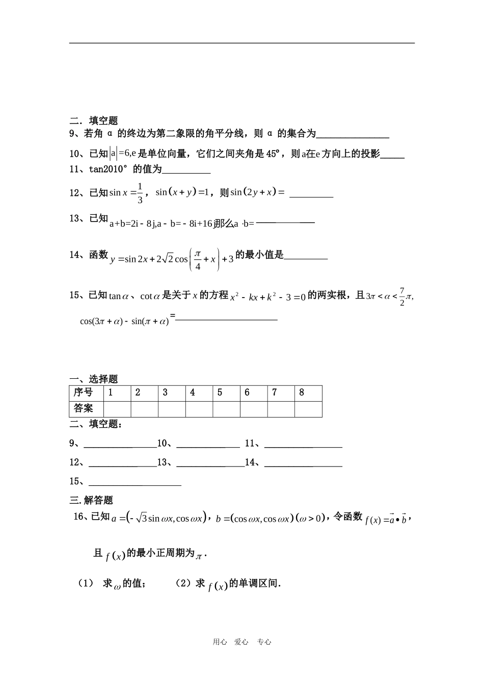 山东省乐陵一中09-10学年高一数学训练六 人教版必修4_第2页