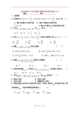山东省乐陵一中09-10学年高一数学训练六 人教版必修4