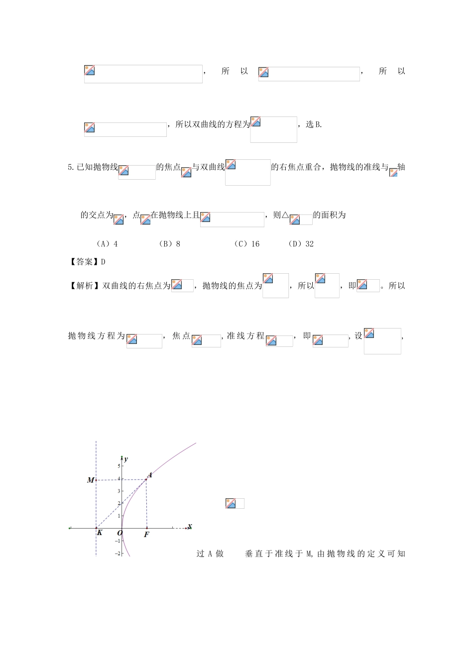 广东省天河地区高考数学一轮复习试题精选 圆锥曲线01 理-人教版高三全册数学试题_第3页