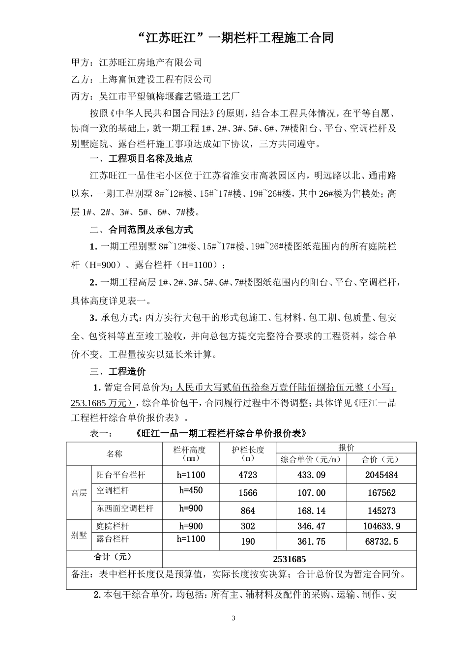栏杆工程合同(DOC)_第3页