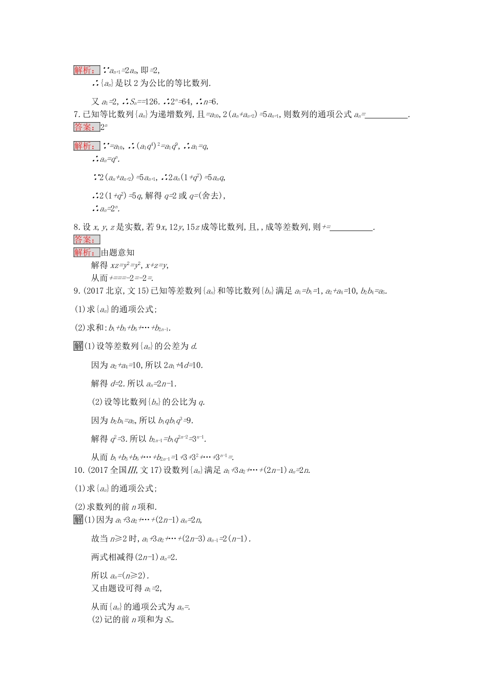 天津市高考数学二轮复习 专题能力训练11 等差数列与等比数列 文-人教版高三全册数学试题_第2页