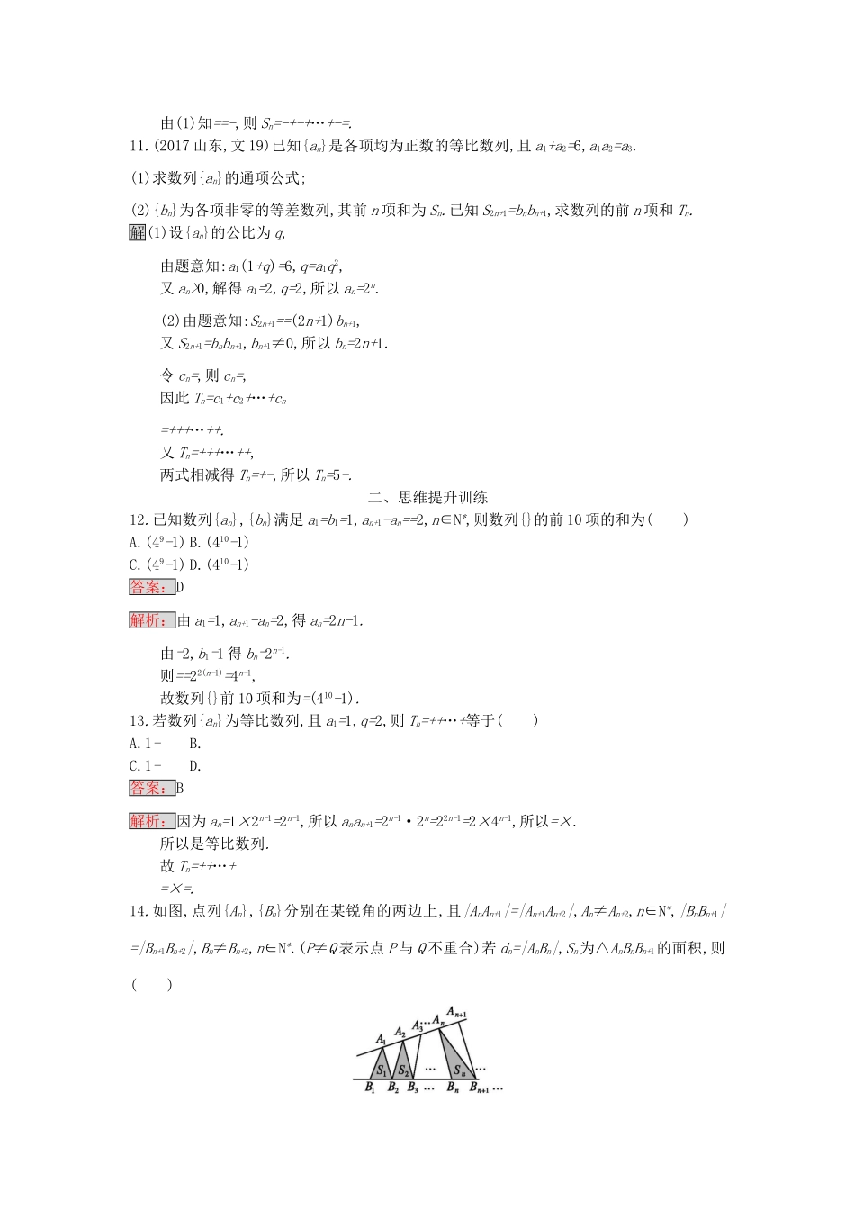 天津市高考数学二轮复习 专题能力训练11 等差数列与等比数列 文-人教版高三全册数学试题_第3页