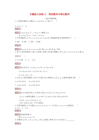 天津市高考数学二轮复习 专题能力训练11 等差数列与等比数列 文-人教版高三全册数学试题