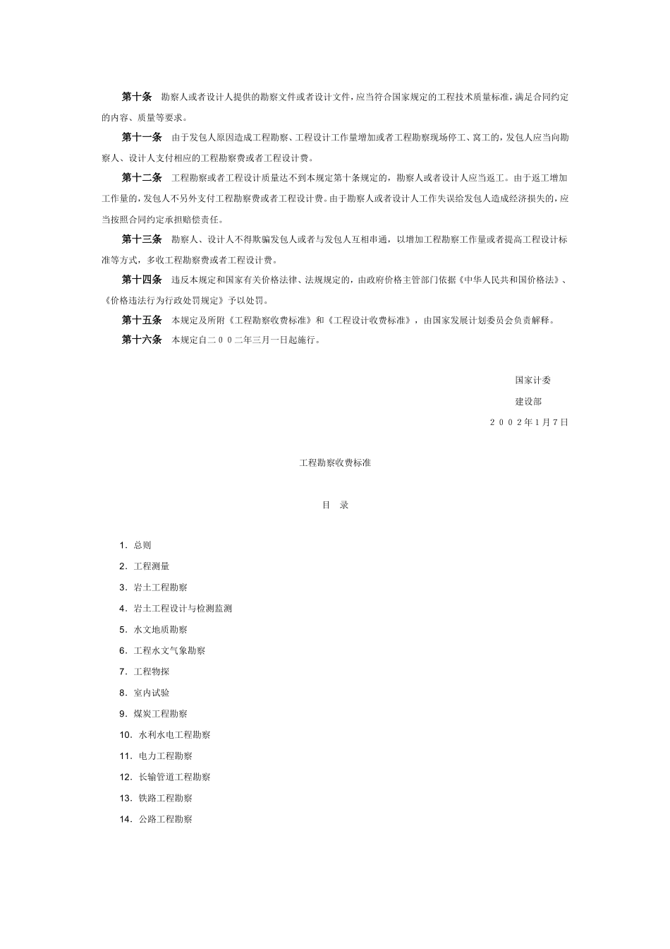 勘察设计取费标准2002_第2页