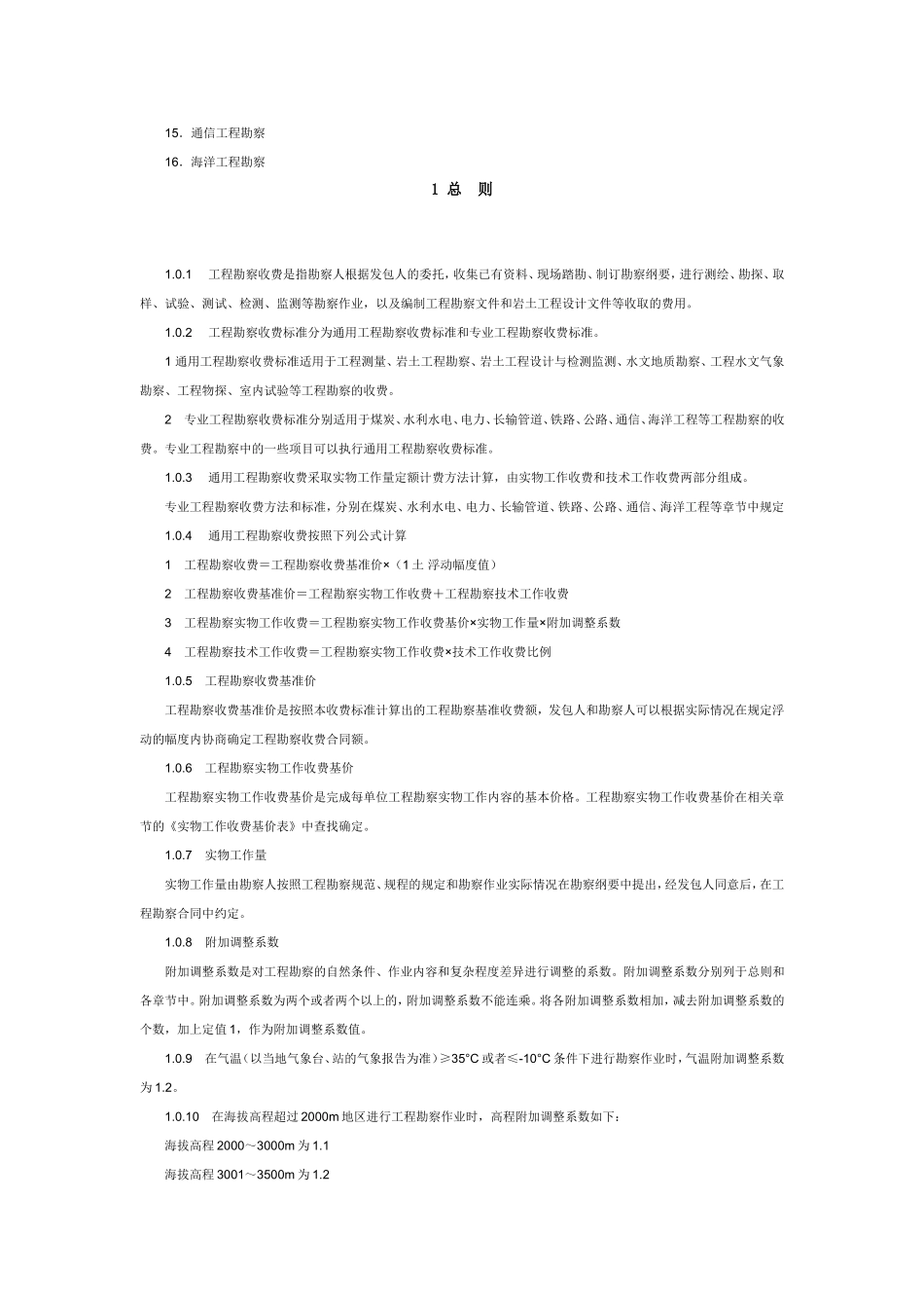勘察设计取费标准2002_第3页