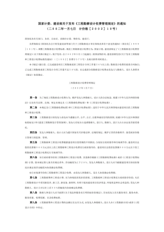 勘察设计取费标准2002