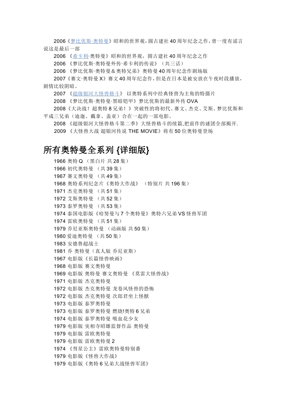 历代所有奥特曼列表_第2页