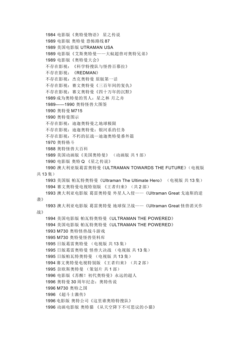 历代所有奥特曼列表_第3页
