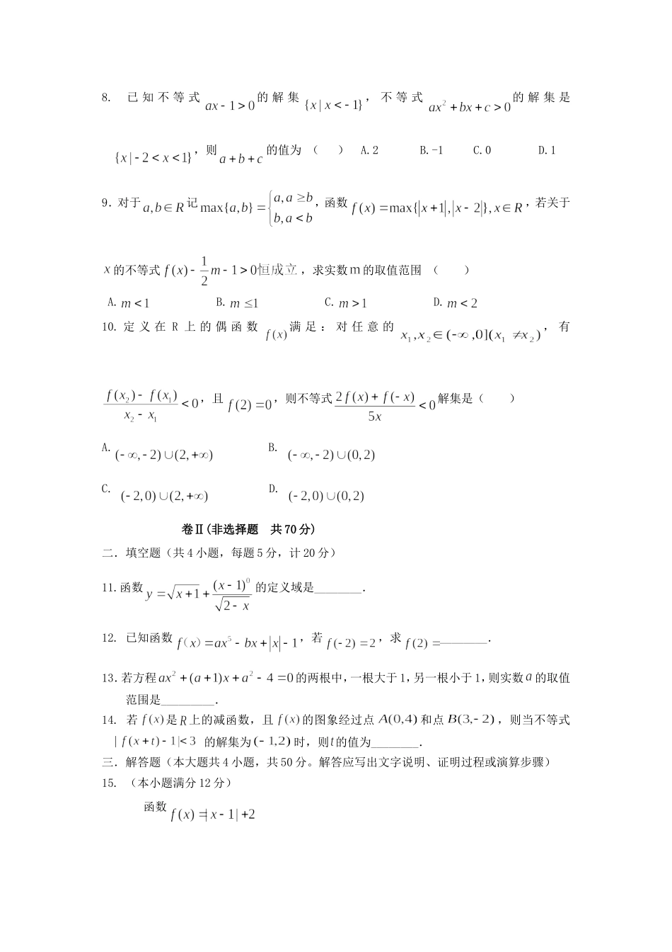 河北省唐山一中高一数学上学期第一次（10月）月考试题-人教版高一全册数学试题_第2页