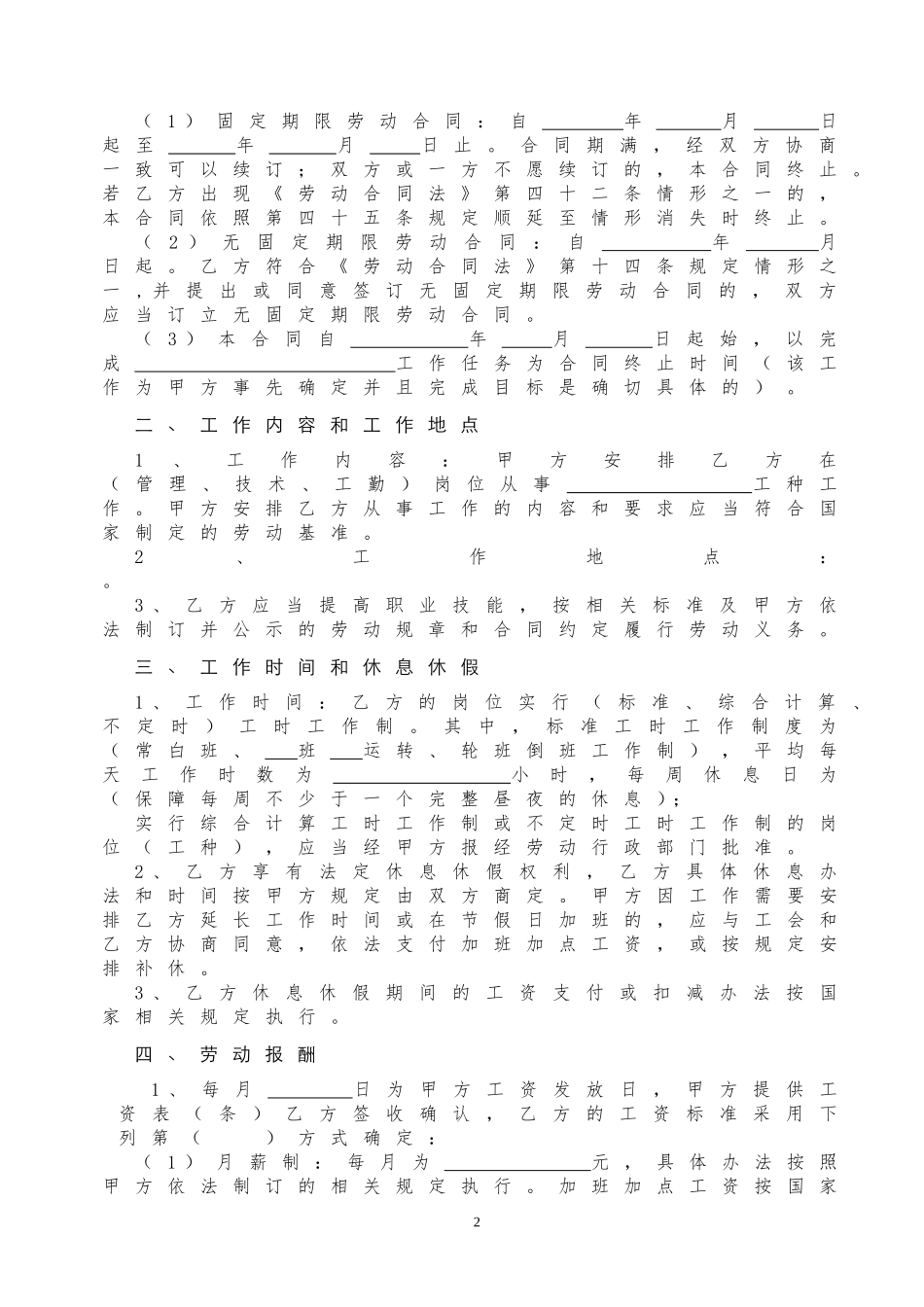 南京市劳动合同书2017修订版_第2页