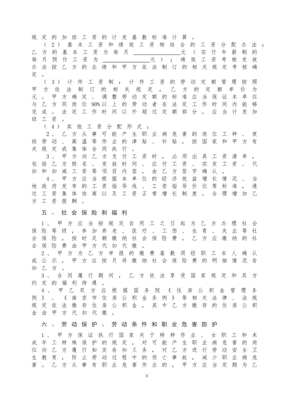 南京市劳动合同书2017修订版_第3页