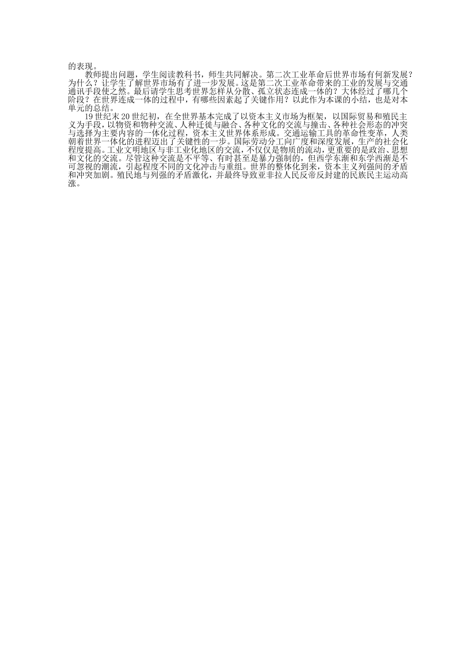 《走向整体的世界》教案（3）_第2页