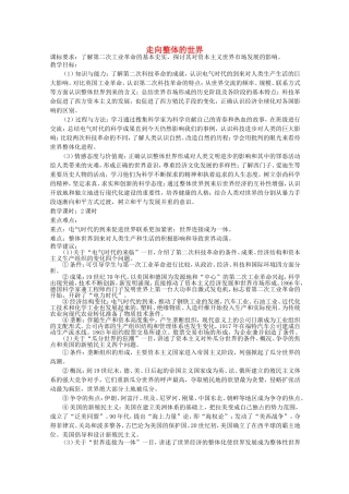 《走向整体的世界》教案（3）