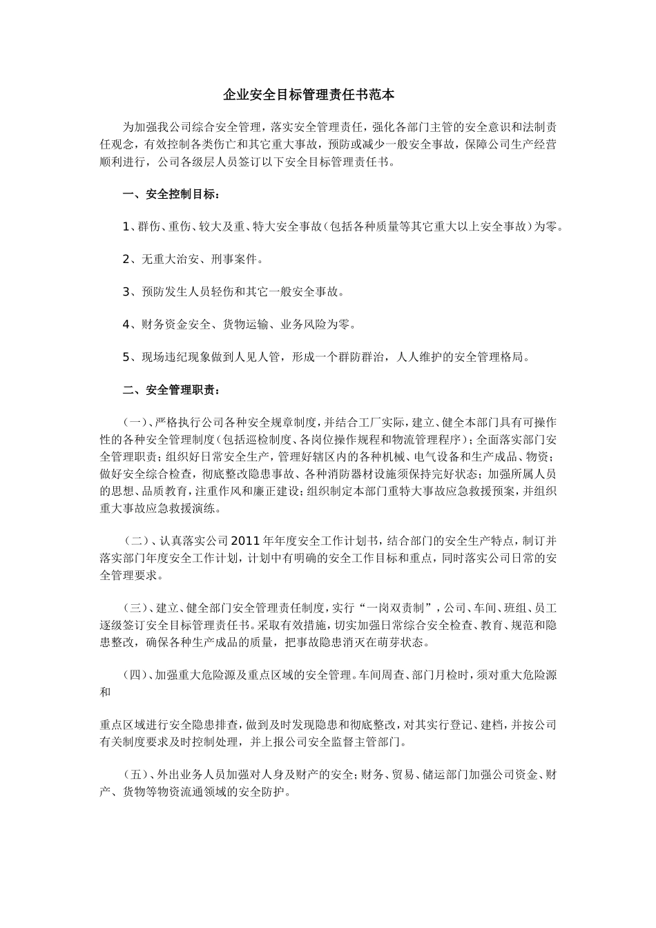 企业安全生产责任书范本_第1页