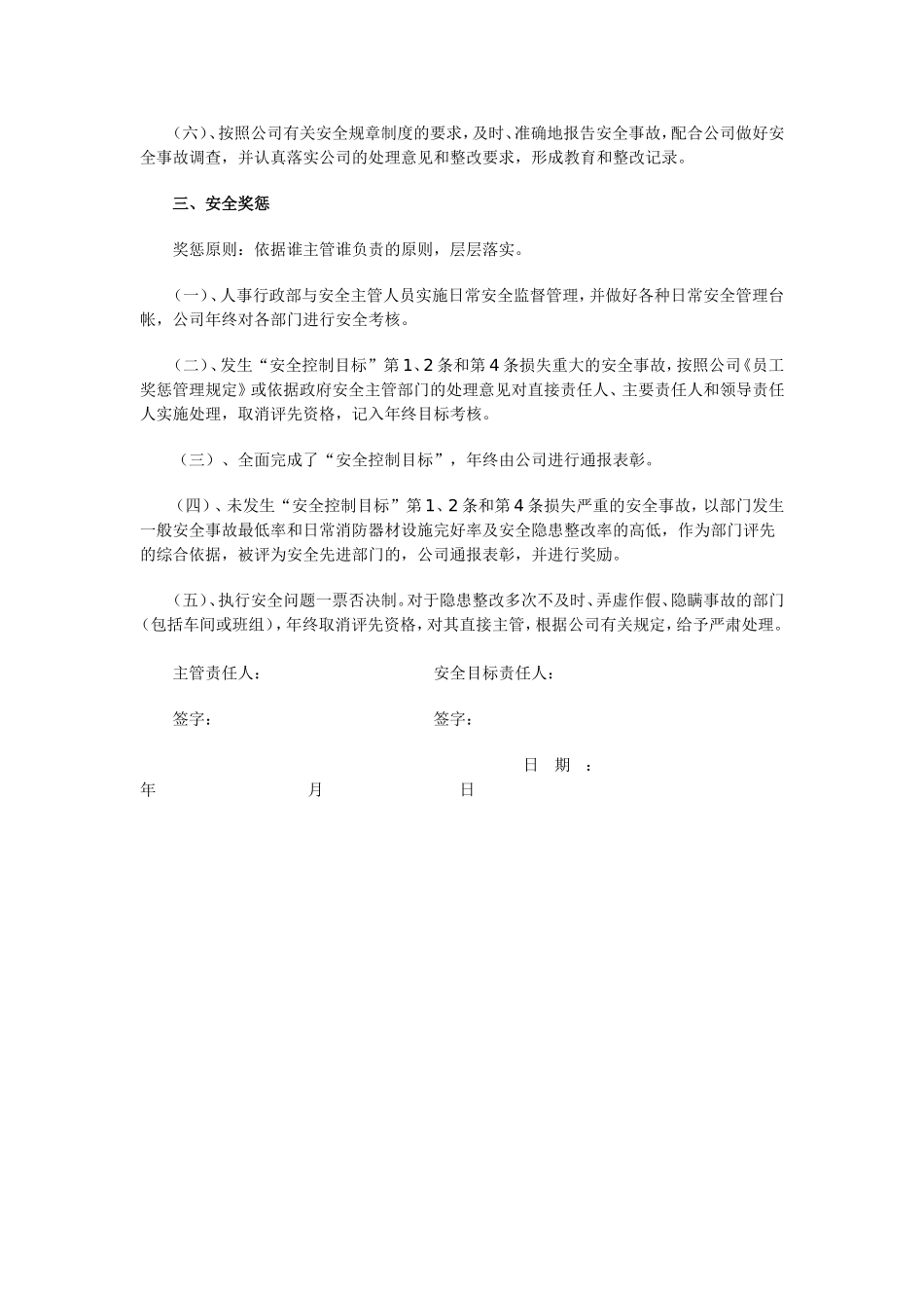 企业安全生产责任书范本_第2页