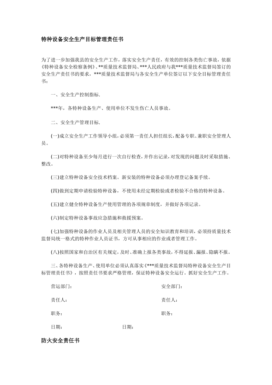 企业安全生产责任书范本_第3页