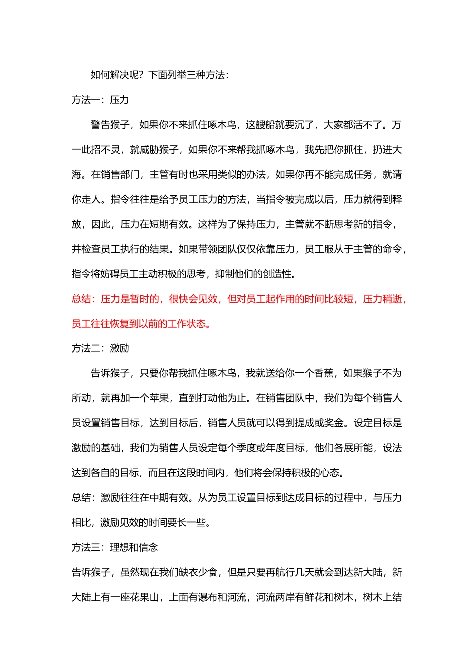 解读企业愿景、使命和价值观_第2页