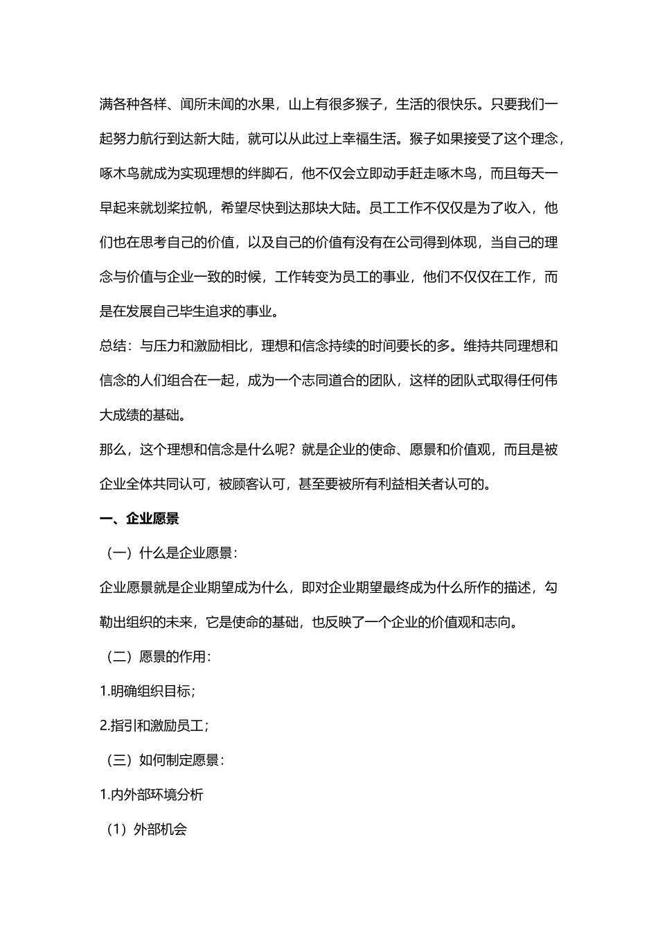 解读企业愿景、使命和价值观_第3页