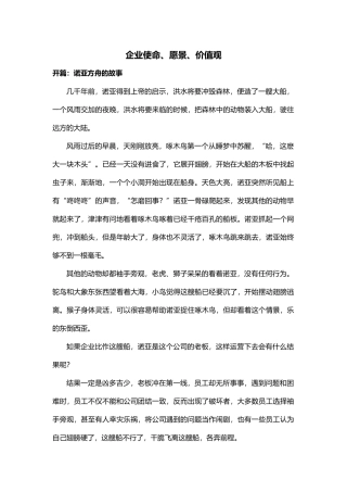 解读企业愿景、使命和价值观