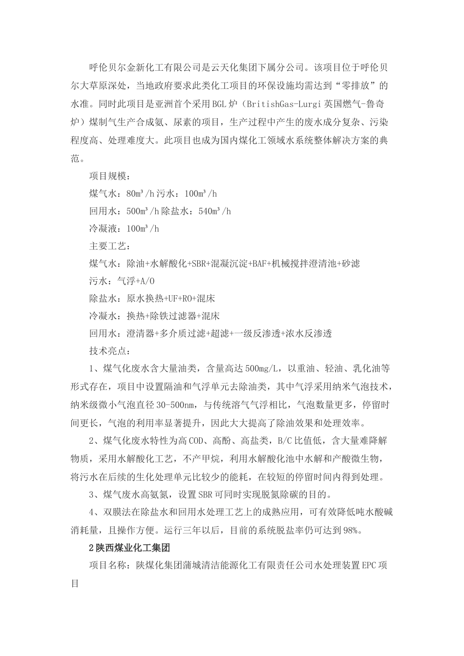 煤化工废水处理的十个经典案例_第2页