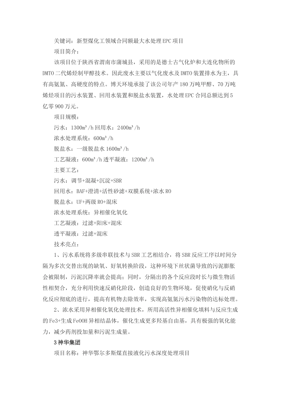 煤化工废水处理的十个经典案例_第3页