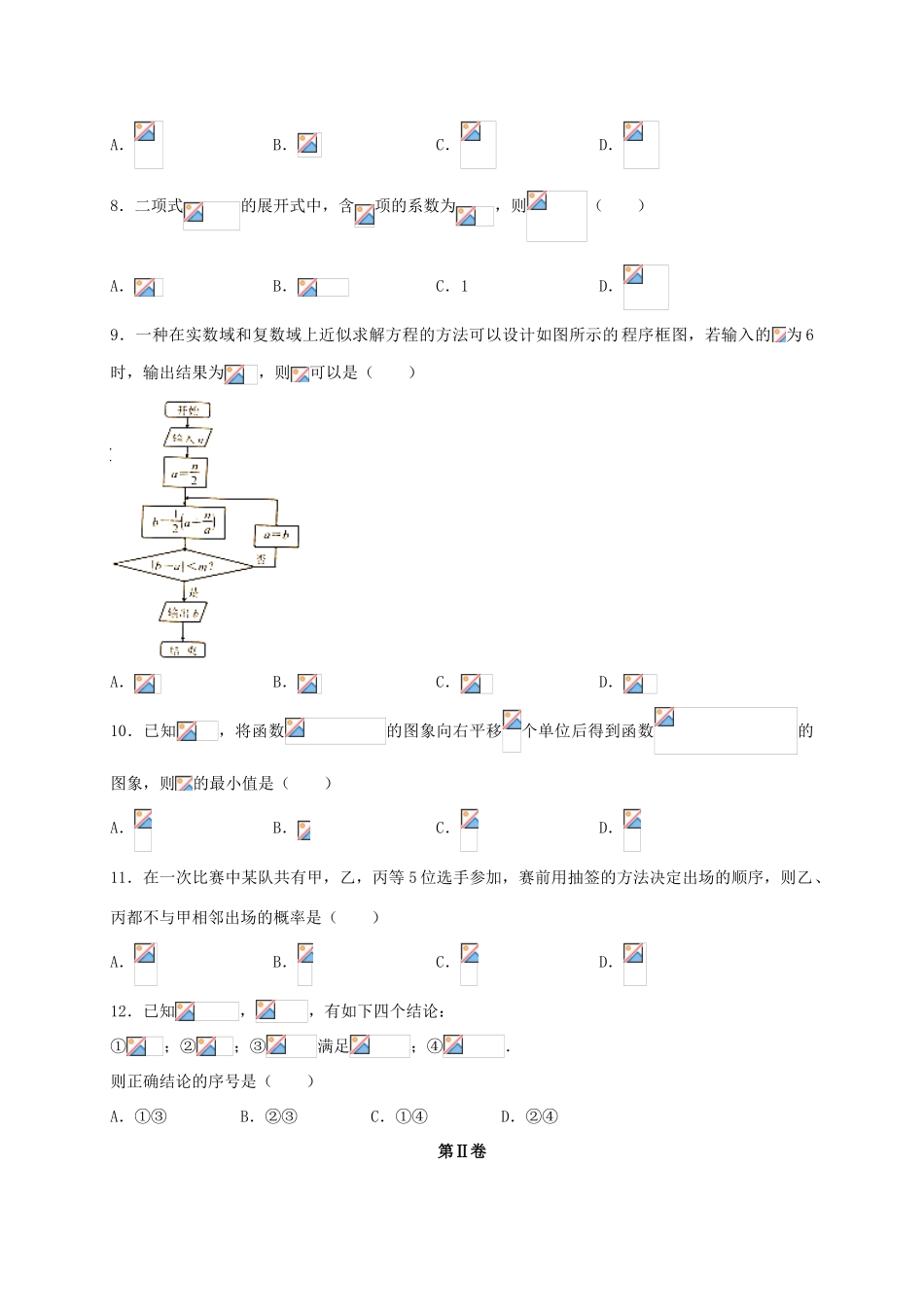 河北省唐山市高三数学下学期第一次模拟考试试题 理-人教版高三全册数学试题_第2页