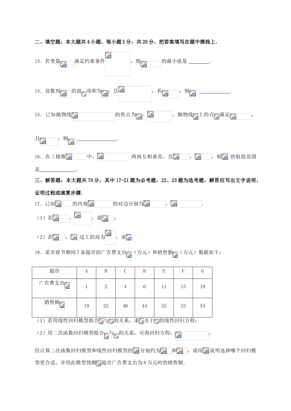 河北省唐山市高三数学下学期第一次模拟考试试题 理-人教版高三全册数学试题_第3页