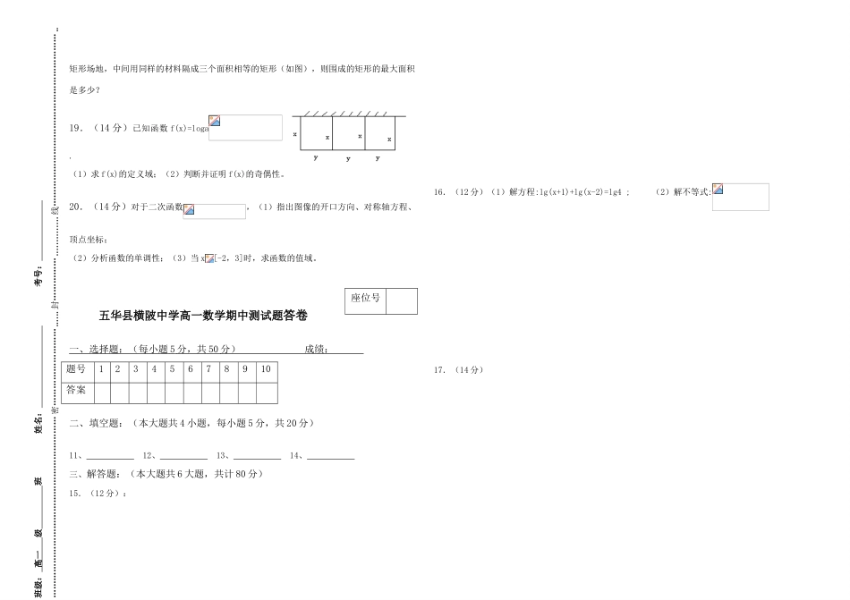 广东省五华县横陂中学高一数学期中测试题 人教版_第2页