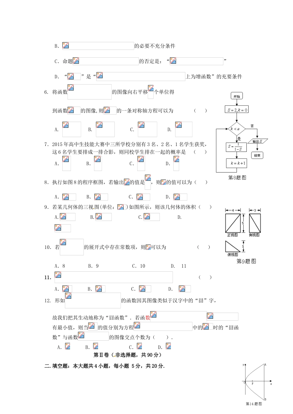 广东省茂名市高三数学上学期第一次模拟考试试题 理（含解析）-人教版高三全册数学试题_第2页