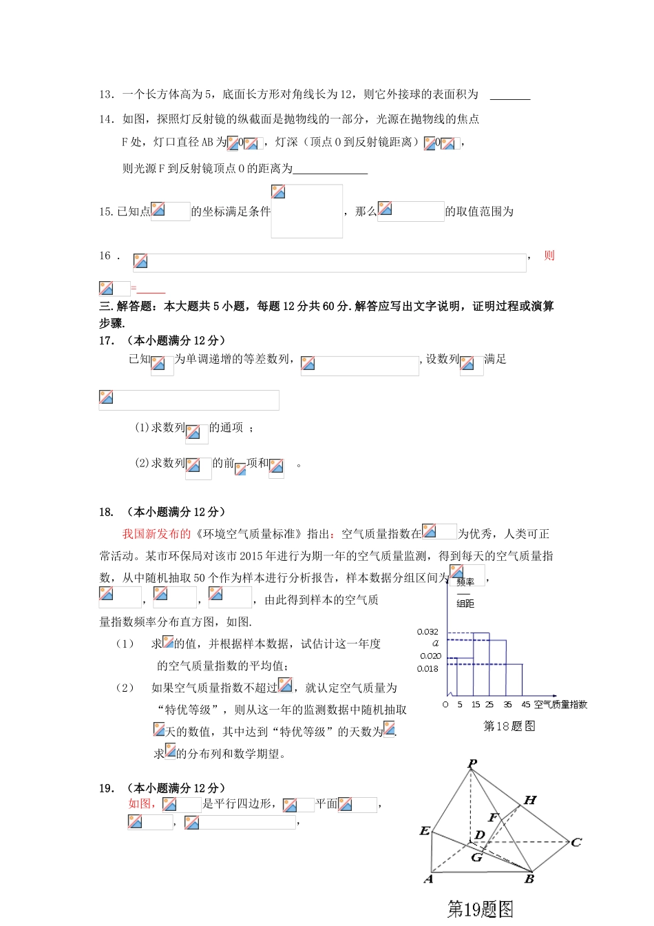 广东省茂名市高三数学上学期第一次模拟考试试题 理（含解析）-人教版高三全册数学试题_第3页