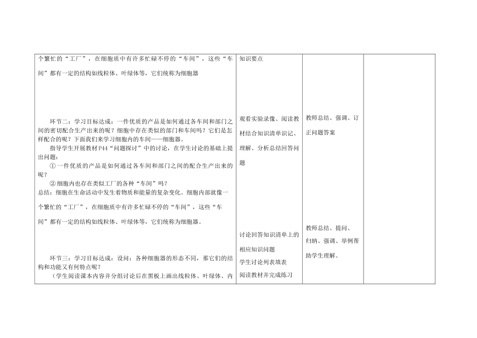 四川省宜宾市一中高一生物上学期第11周教学设计（细胞器——系统的分工合作）-人教版高一全册生物教案_第2页