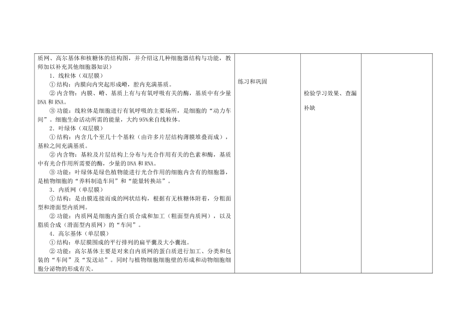 四川省宜宾市一中高一生物上学期第11周教学设计（细胞器——系统的分工合作）-人教版高一全册生物教案_第3页