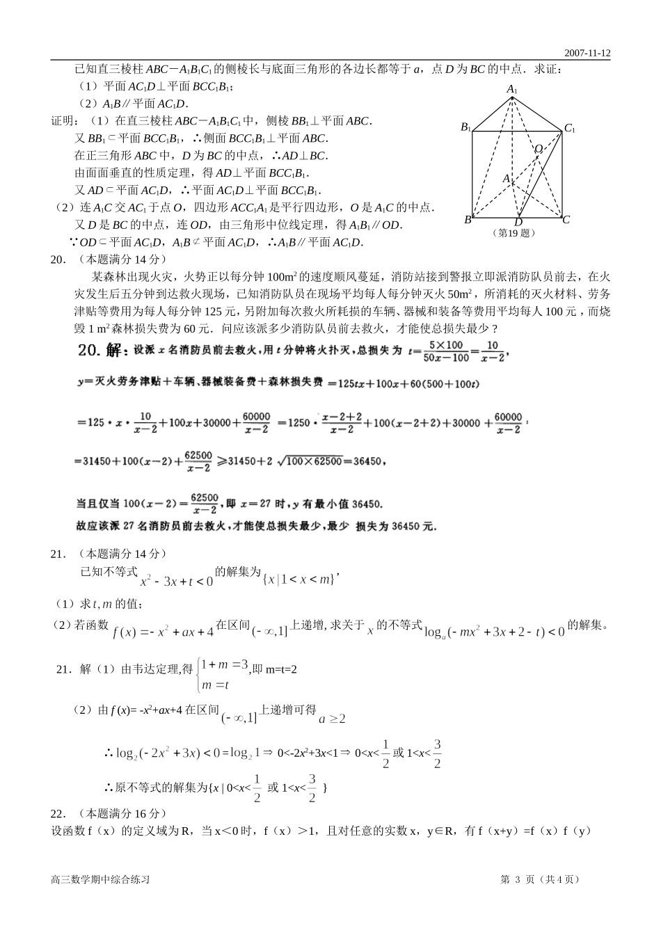 江苏省高邮中学高三数学期中考试卷）_第3页
