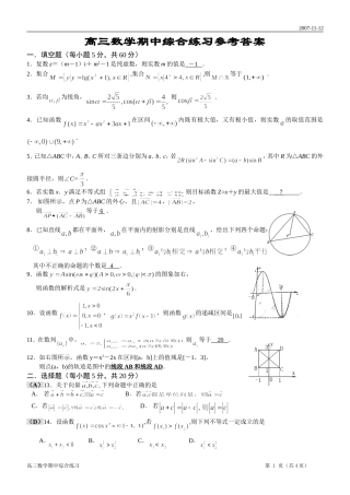 江苏省高邮中学高三数学期中考试卷）