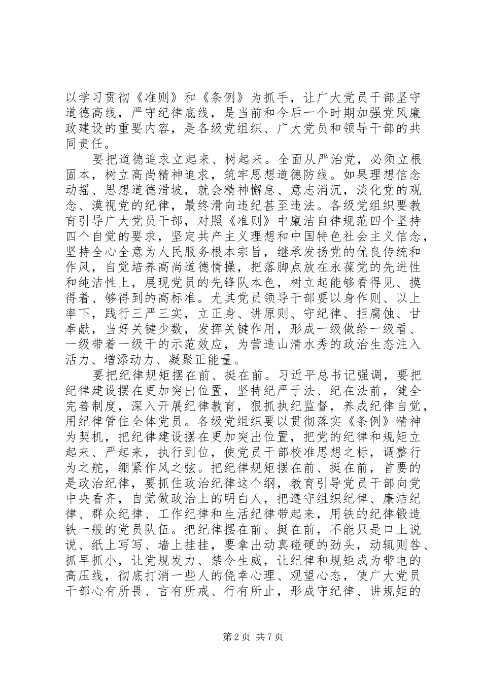 区委书记在XX年党风廉政建设工作会议讲话发言稿_第2页