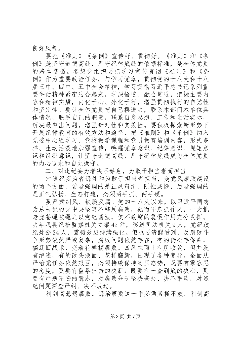 区委书记在XX年党风廉政建设工作会议讲话发言稿_第3页