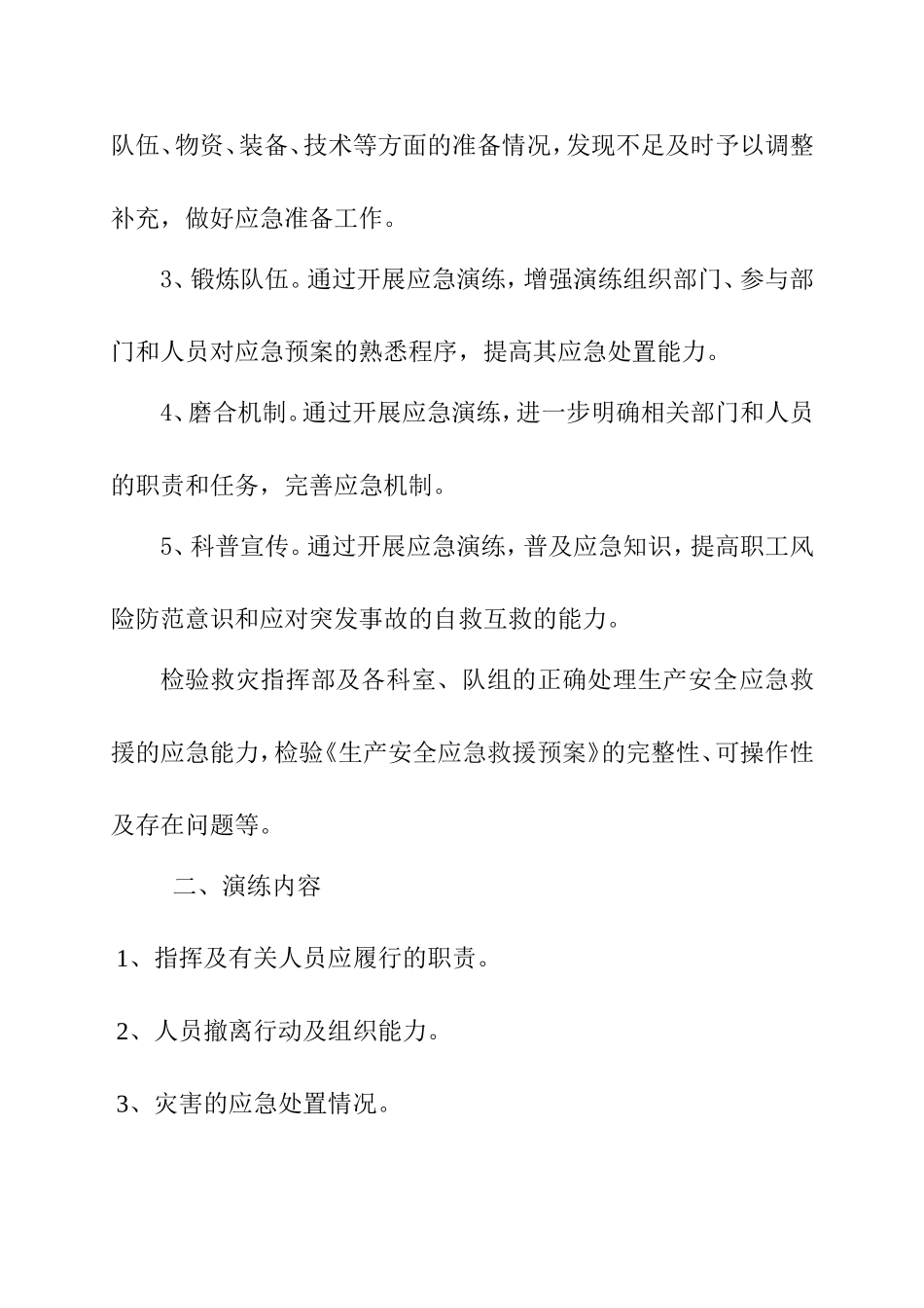 煤矿应急救援预案演练3年规划_第3页