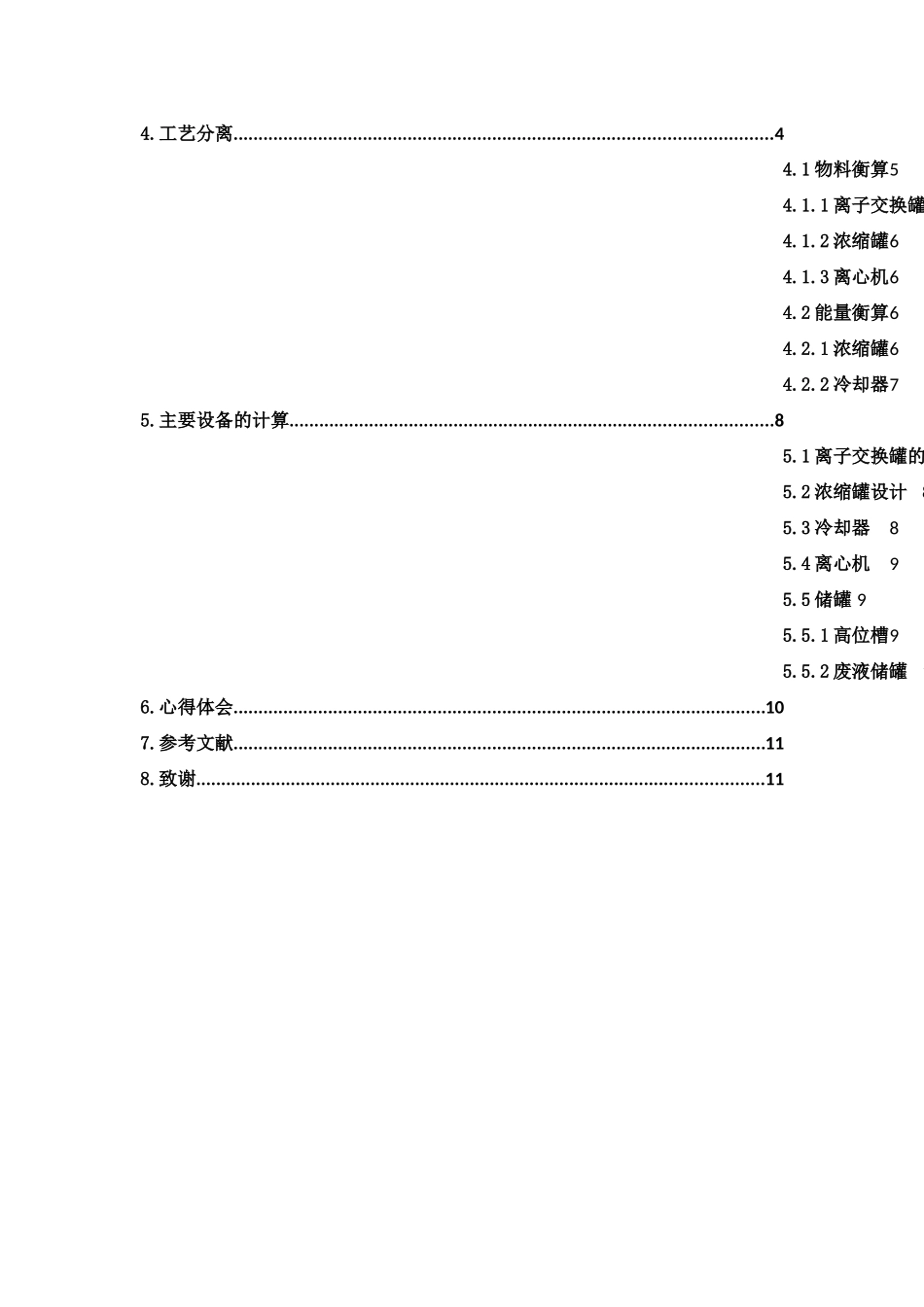 年产80吨L-丝氨酸分离纯化车间的工艺设计发_第3页
