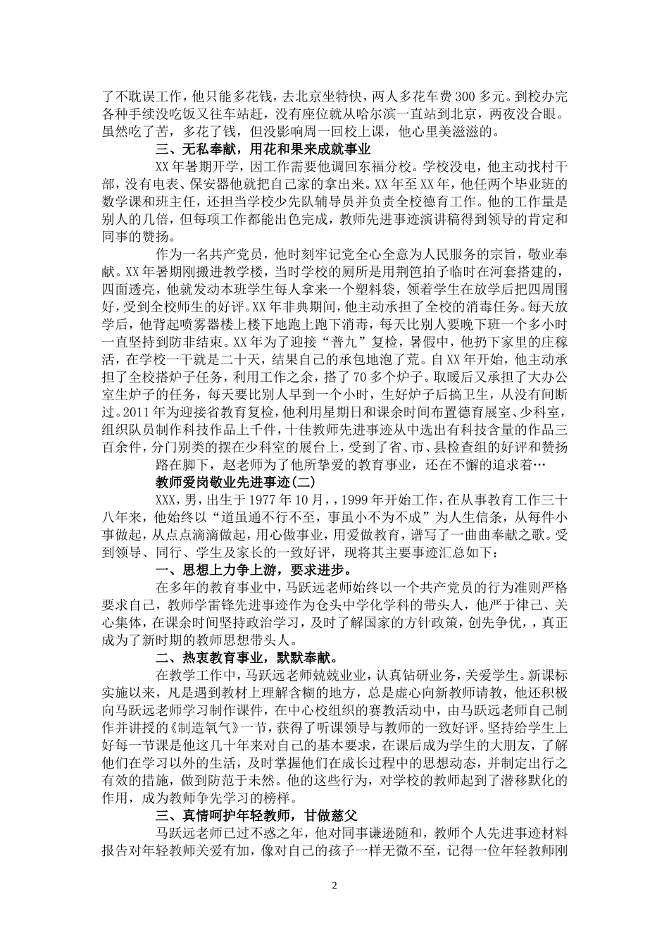 教师爱岗敬业先进事迹材料_第2页