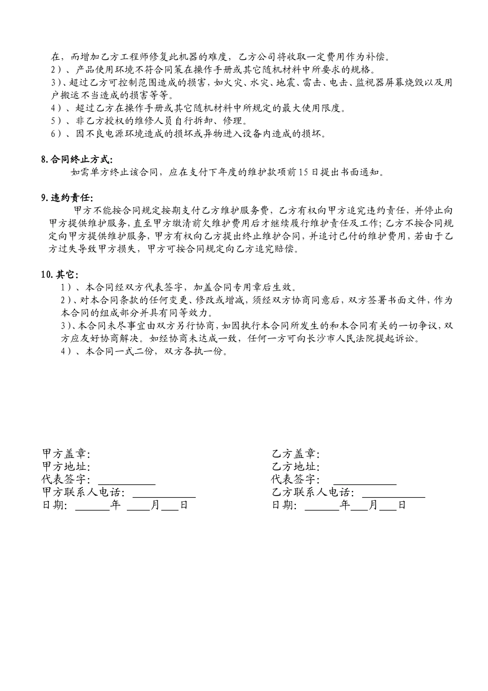 企业电脑维护服务合同_第3页