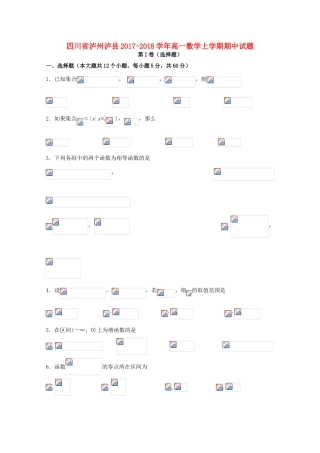 四川省泸州泸县高一数学上学期期中试题-人教版高一全册数学试题