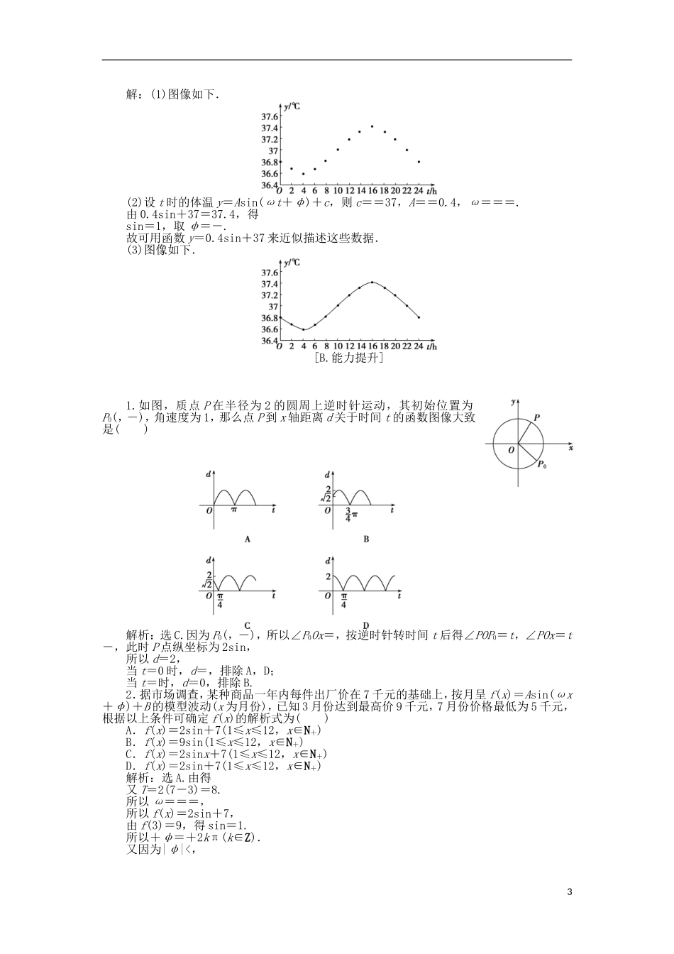 高中数学 第一章 三角函数 9训练案知能提升 新人教A版必修4-新人教A版高一必修4数学试题_第3页