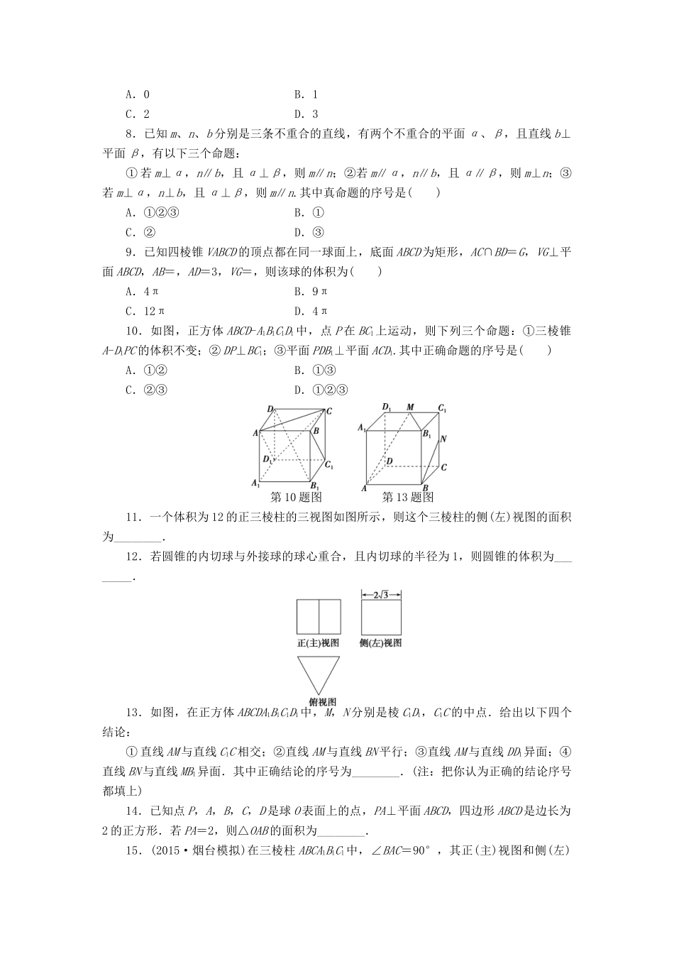 优化方案（山东专用）高考数学二轮复习 小题专题练（四）理-人教版高三全册数学试题_第2页