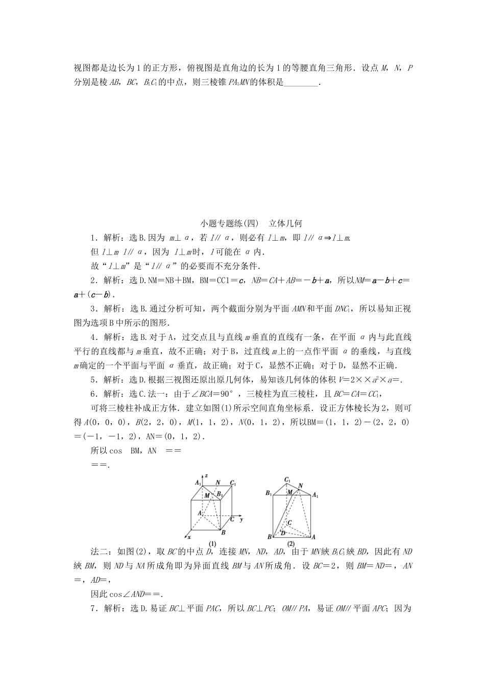 优化方案（山东专用）高考数学二轮复习 小题专题练（四）理-人教版高三全册数学试题_第3页